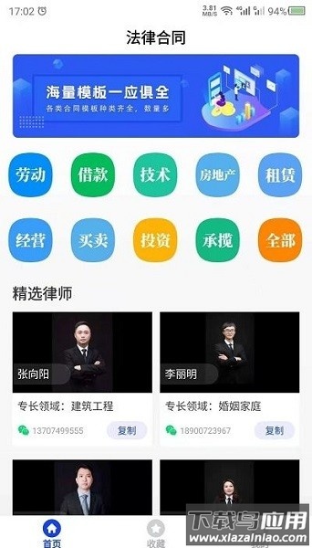 法律合同app截图2