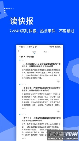 蓝鲸财经客户端最新版截图2