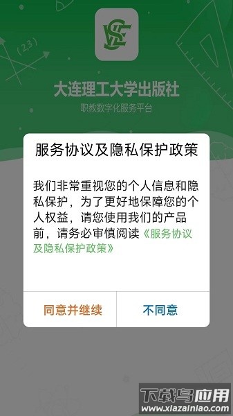 大工职教学生端最新版截图3