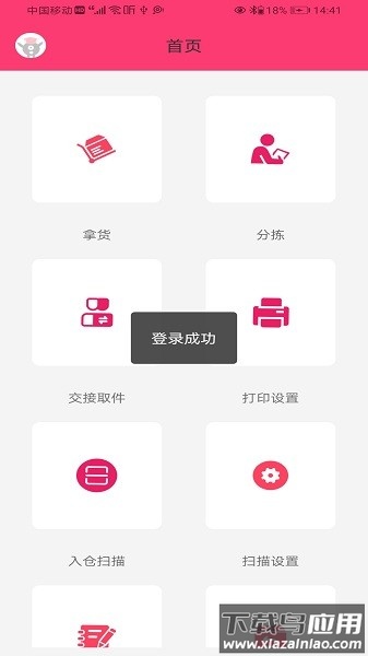 wms仓储物流截图