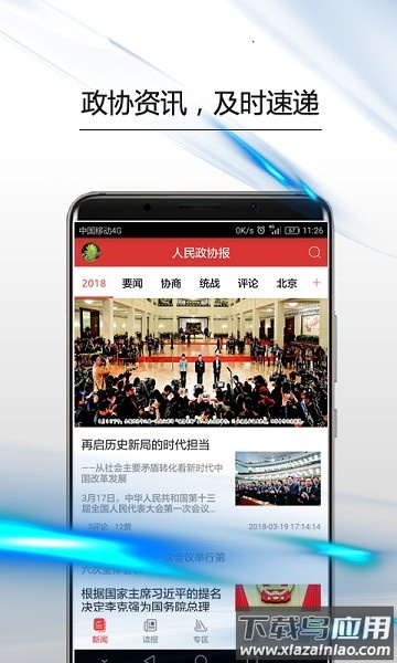 政协号软件截图1