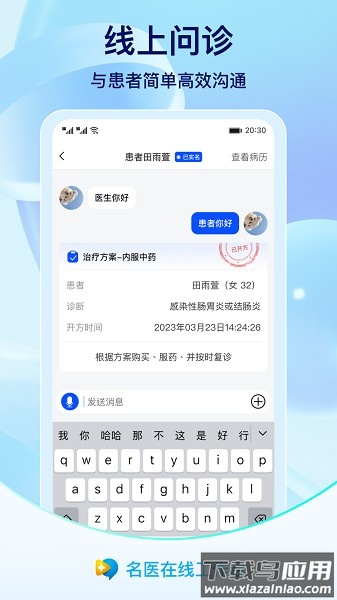名医在线工作台软件截图2