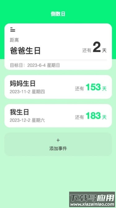闪耀充电app截图2
