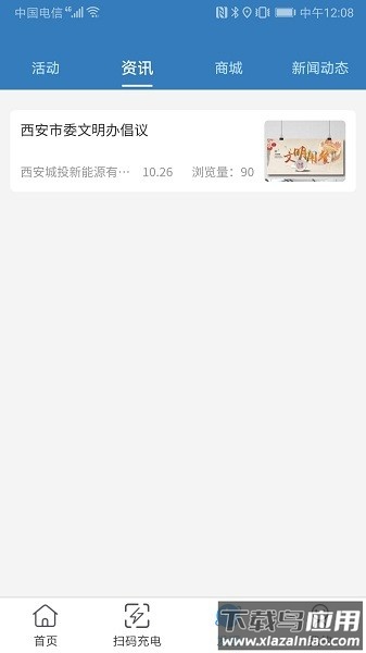 西安城投新能源最新版截图1