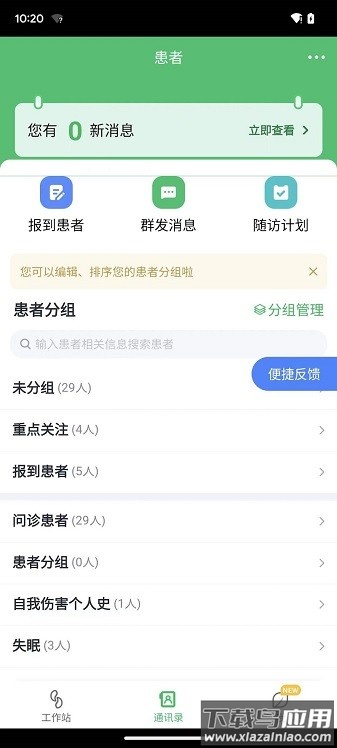 微健康医生客户端最新版截图1