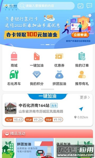 车油喜加油截图1