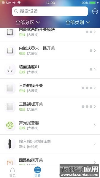 legrand智能家居截图2