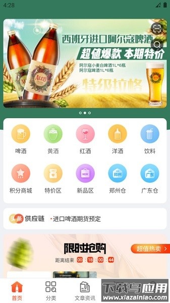 泊啤汇供应链官方版截图1