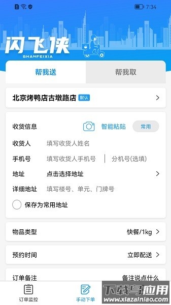 闪飞侠最新版截图3