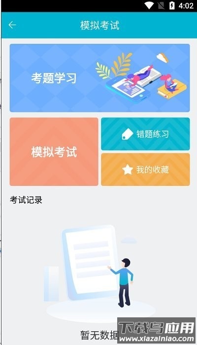 国家电网移动考场官方版截图2
