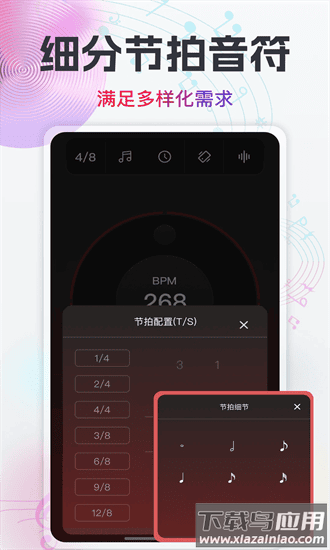 随身电子节拍器最新版截图1