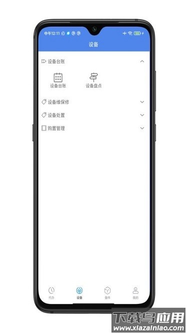 智能点巡检app截图3