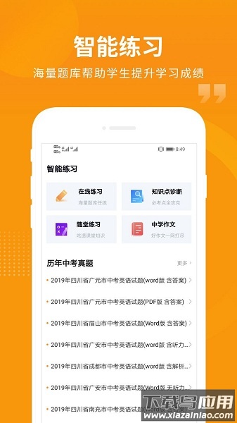汇中考软件截图1