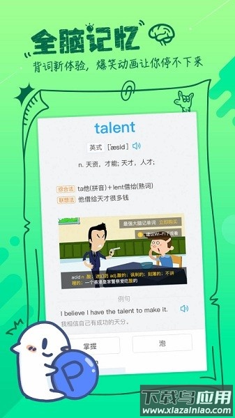 泡单词免费版最新版截图3