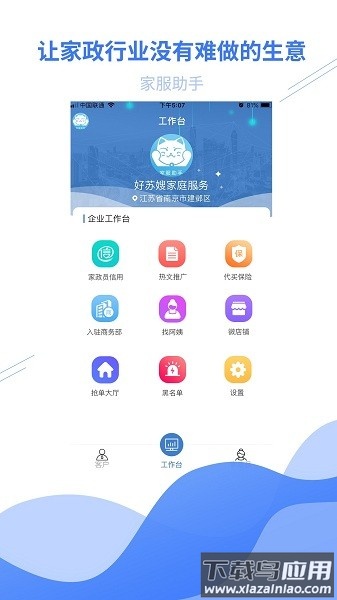 家服助手家政平台截图1