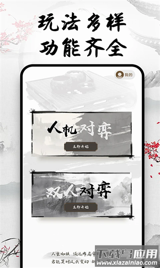 天天围棋app官方版截图4