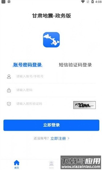 甘肃地震政务版软件截图2
