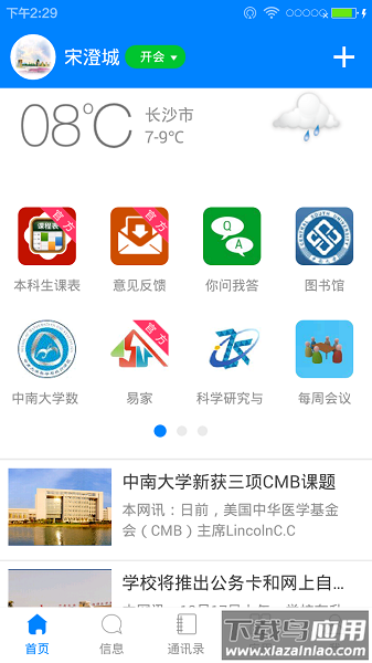 中南e行官方版截图1