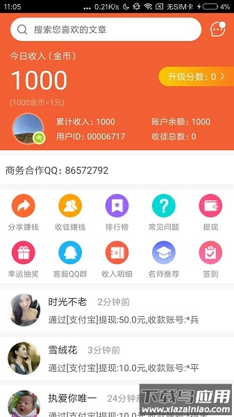 口袋看点app官方版最新版截图3