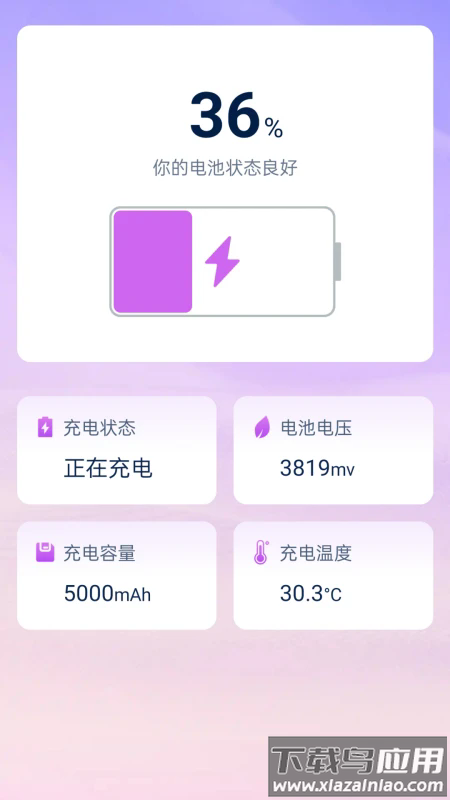 星动充能app最新版截图2
