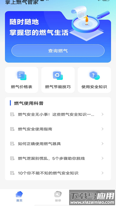 掌上燃气管家最新版截图1