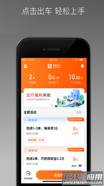 桐港叫车司机端最新版(同港打车)截图1