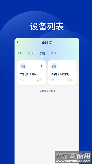 工业智能灯最新版截图3