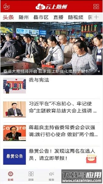 云上随州客户端截图1