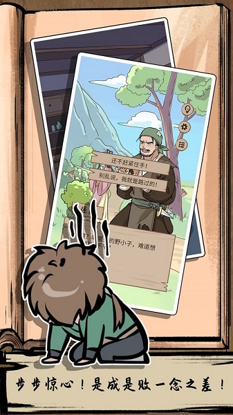 不正经江湖官方版最新版截图2