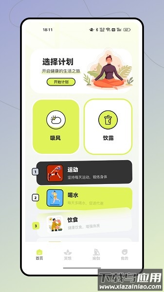 瑜伽时刻官方版截图1