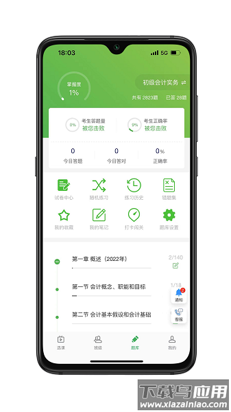 会过宝网校官方版最新版截图1
