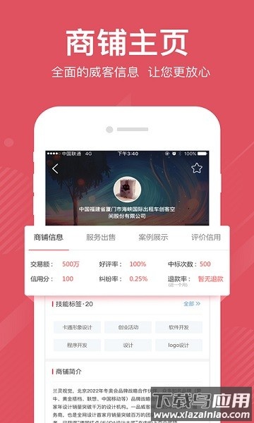 一品众包官方版截图4
