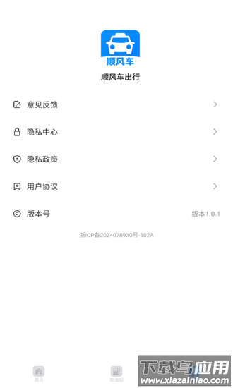 顺风车出行app截图1