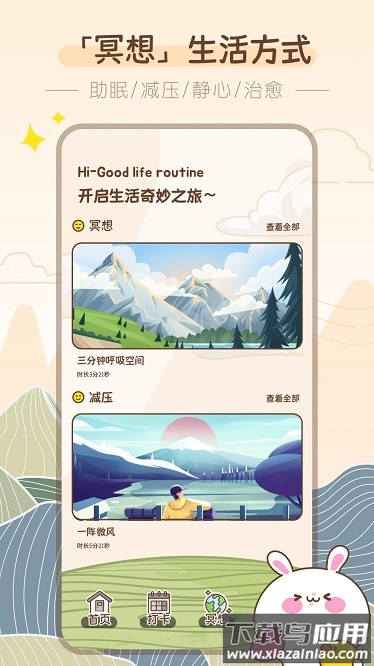 吸风饮露轻断食最新版截图3