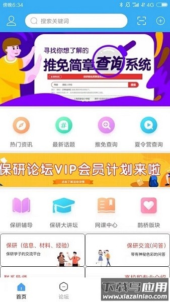 保研论坛最新版本截图1