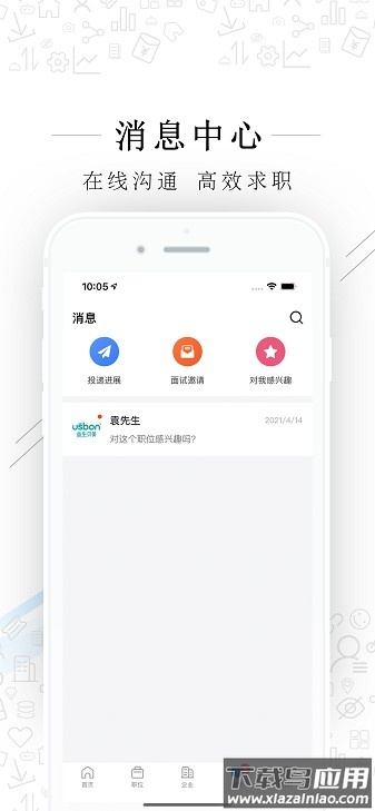 福清直聘客户端最新版截图2