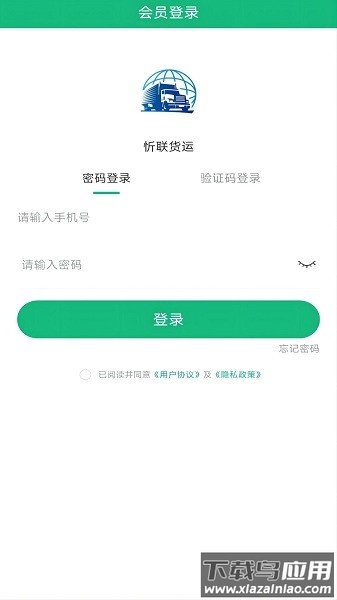 忻联货运最新版截图1