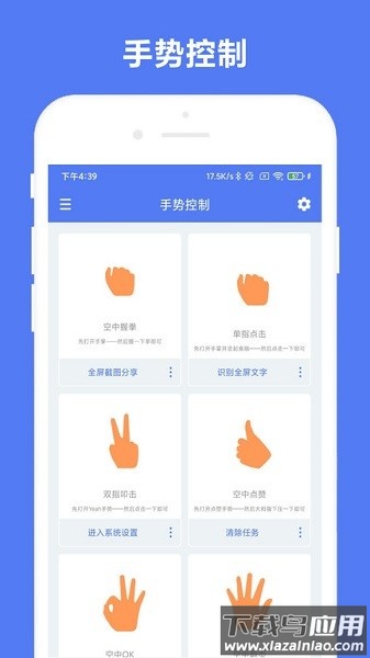 自定义手势控制手机版最新版截图1