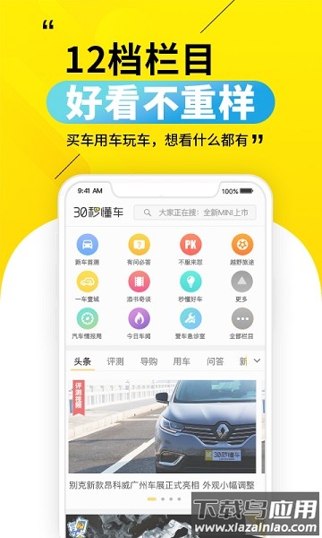 30秒懂车官方版截图2