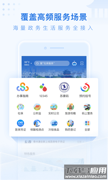 泰州通官方版截图3