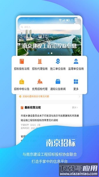 南京招标投标信息网最新版截图3