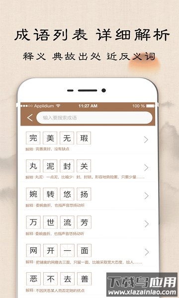 成语字典在线查询最新版截图2