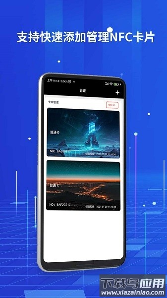 nfc百宝箱软件最新版截图1