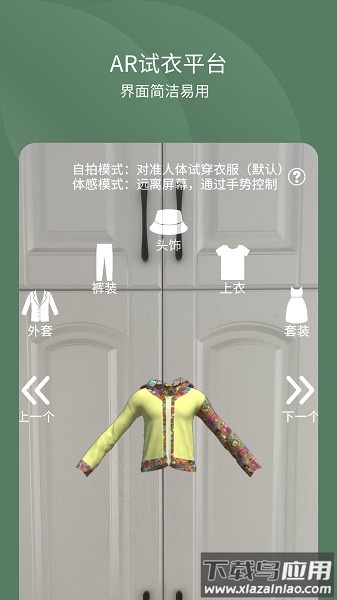 ar试衣平台截图3