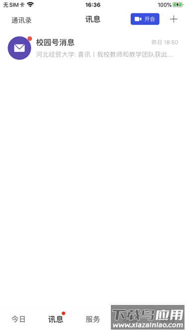 河北经贸大学客户端最新版最新版截图2