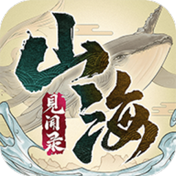 山海见闻录安卓手游下载-山海见闻录最新游戏安装包v2.7.0