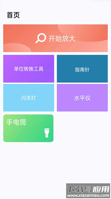 随手便捷放大镜最新版截图2