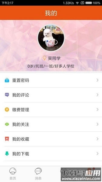柿子树软件截图3