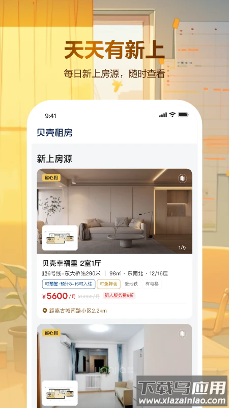 邦邻找房app截图3