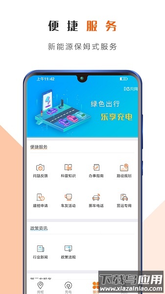 西安e充网最新版截图3